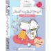 Sing Along DVD - Arabic Children Learning DVD